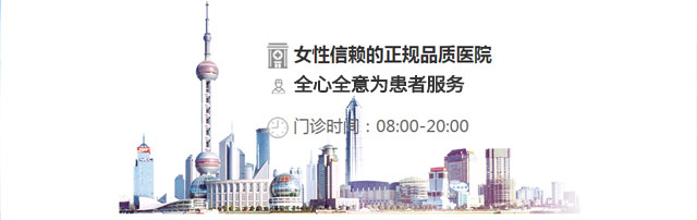 上海哪家医院做阴唇整形手术好